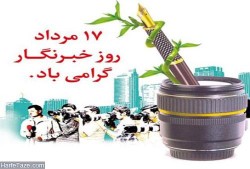 خبرنگار 2.jpg