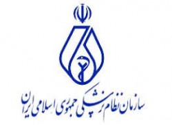 سازمان نظام پزشکی.jpg