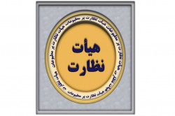 heyat nezaratsdw.jpg